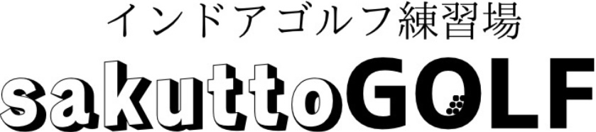 インドアゴルフ練習場 sakuttoGOLF 福岡天神店